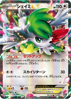 Shaymin EX