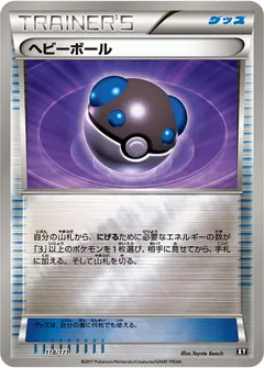Heavy Ball