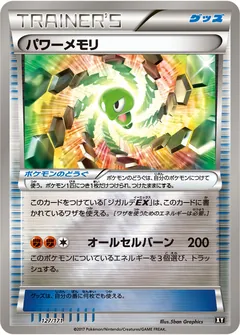 Power Memory
