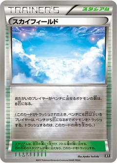 Sky Field