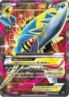 Mega Sharpedo EX