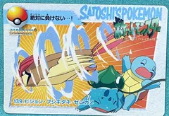 Pidgeotto, Bulbasaur, Squirtle