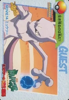 Mewtwo