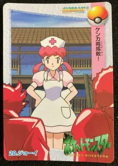 Nurse Joy