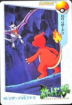 Charmeleon VS Aerodactyl