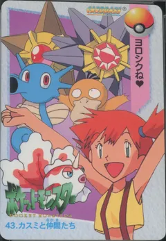Misty & Friends