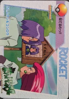 Team Rocket