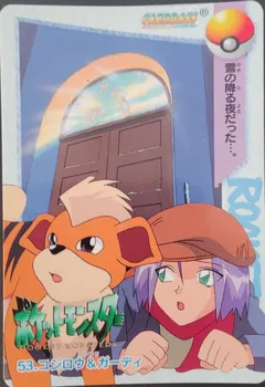 Growlithe, James