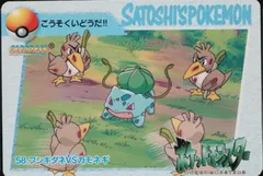 Bulbasaur, Farfetch'd