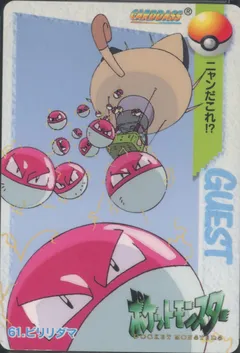 Voltorb