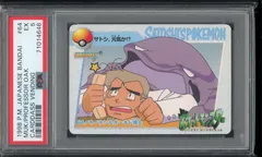 Muk, Professor Oak