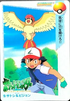 Ash & Pidgeotto