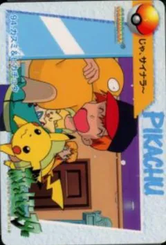 Misty & Pikachu