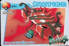 Bulbasaur & Kingler