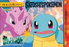 Squirtle & Nidorino
