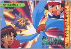 Squirtle Vs Starmie
