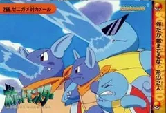 Squirtle & Wartortle