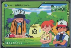 Ash, Casey, Misty