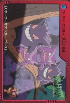 Gengar Haunter Hoot