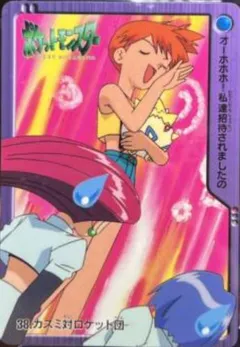 Misty VS Team Rocket