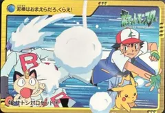 Ash and Pikachu vs. Team Rocket