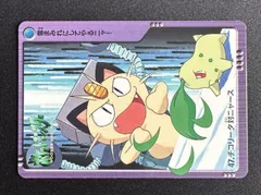 Chikorita VS Meowth