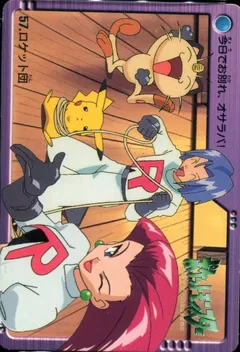 Team Rocket