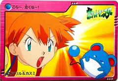 Marill, Misty