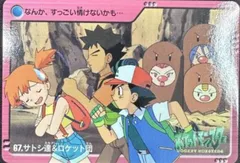 Ash, Team Rocket