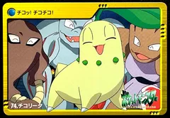 Chikorita
