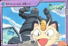 Meowth