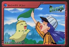 Chikorita & Casey