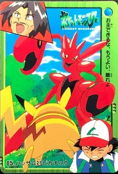 Pikachu VS Scizor