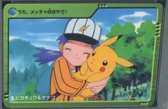 Pikachu & Casey