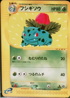 Ivysaur
