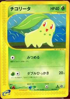 Chikorita