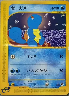 Squirtle
