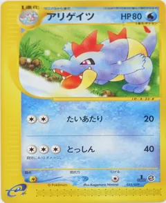 Croconaw