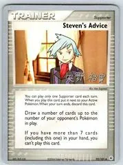 Steven's Advice (Worlds 2004)