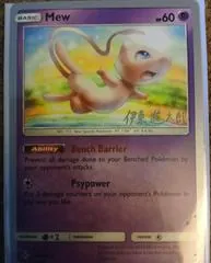 Mew (Worlds 2019)
