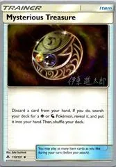 Mysterious Treasure (Worlds 2019)