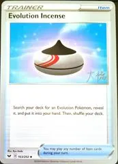 Evolution Incense (Worlds 2022)