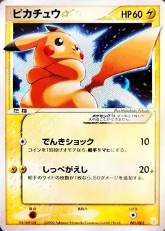 Pikachu [Gold Star]