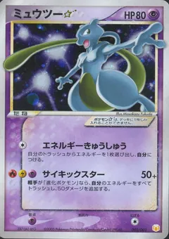 Mewtwo [Gold Star]