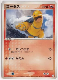 Torkoal