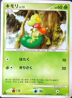 Treecko [1st Edition]