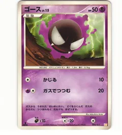 Gastly [1st Edition]