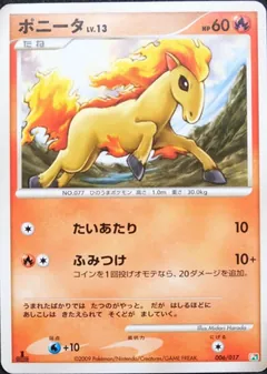 Ponyta [1st Edition]
