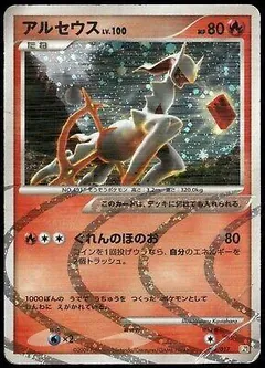 Arceus [Holo]