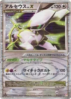 Arceus LV.X